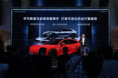 启境GT7亮相北京国际车展，首发搭载华为乾崑全新一代智能技术